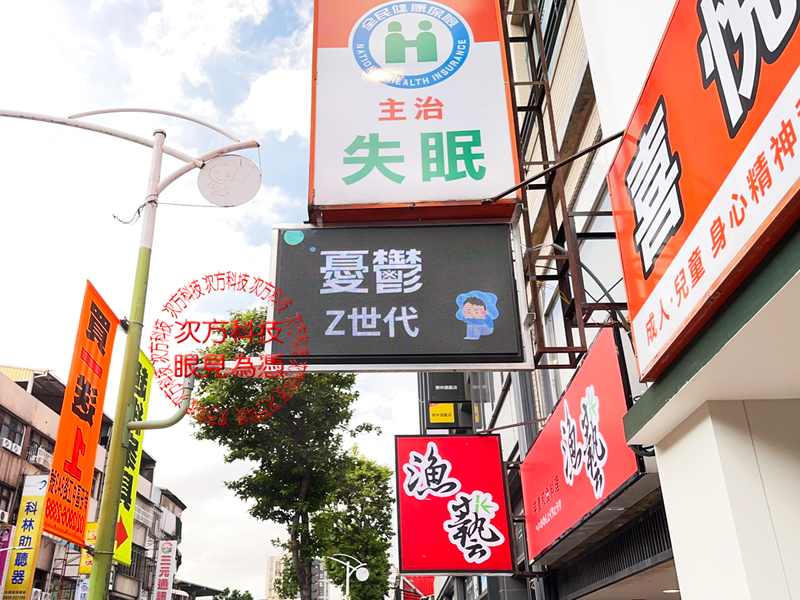 LED字幕機 樹林 喜悅診所 P5