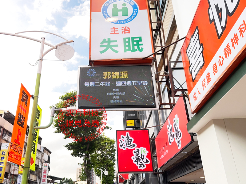 LED字幕機 樹林 喜悅診所 P5