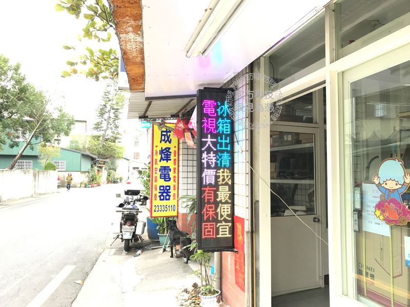 LED跑馬燈 台中太平 成烽電器