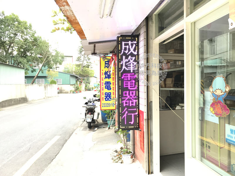 LED跑馬燈 台中太平 成烽電器