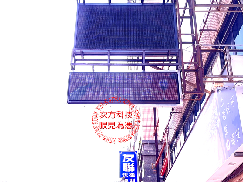 LED跑馬燈 彰化 旭昇煙酒