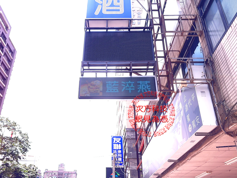 LED跑馬燈 彰化 旭昇煙酒