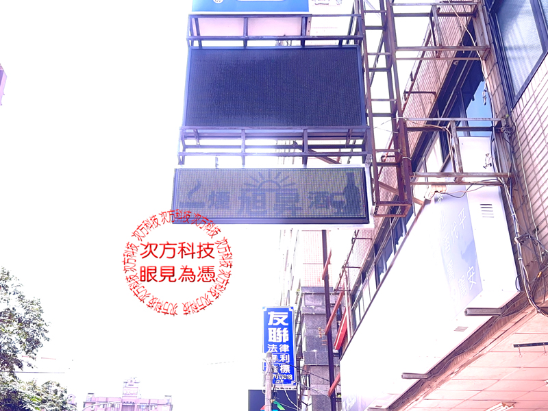 LED跑馬燈 彰化 旭昇煙酒