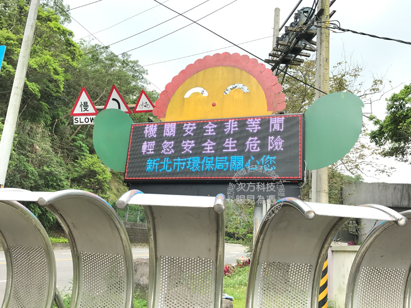 LED電視牆 三峽 環保局掩埋場