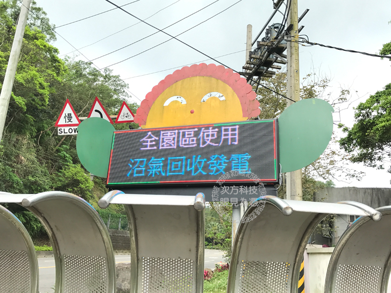 LED電視牆 三峽 環保局掩埋場