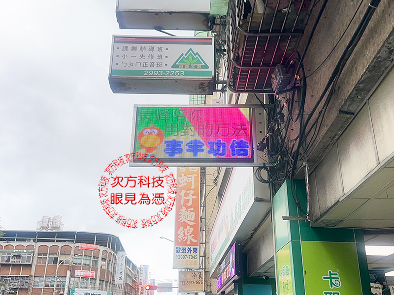 LED跑馬燈 新莊 長峰補習班