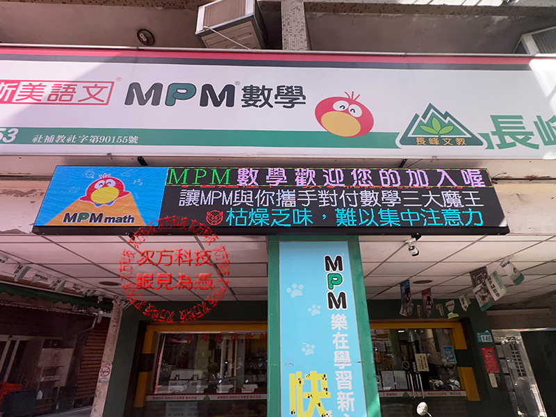 LED字幕機 新莊 長峰補習班 P5