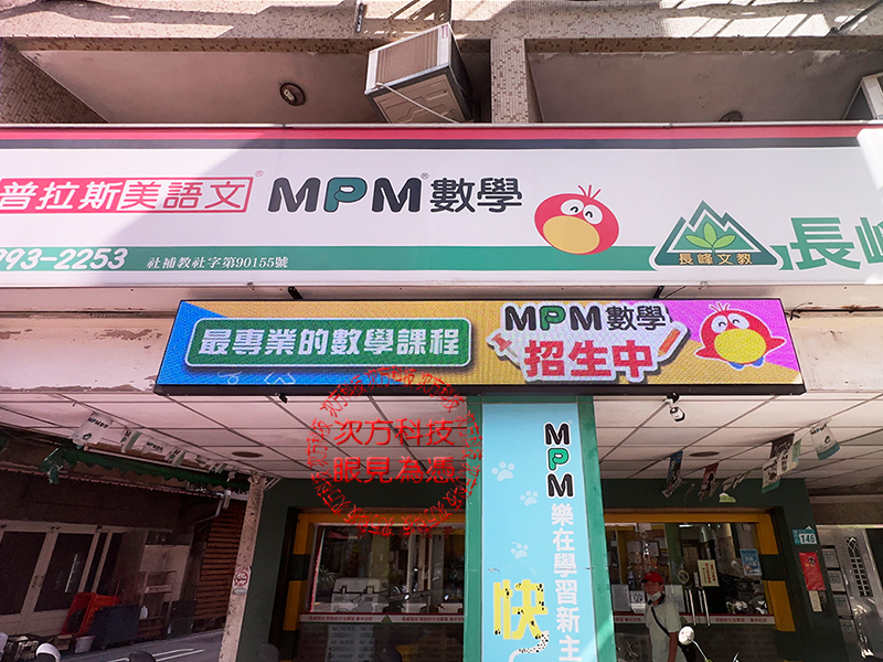 LED字幕機 新莊 長峰補習班 P5