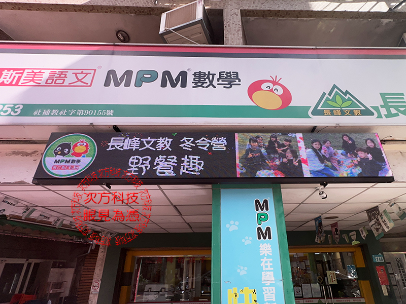LED字幕機 新莊 長峰補習班 P5