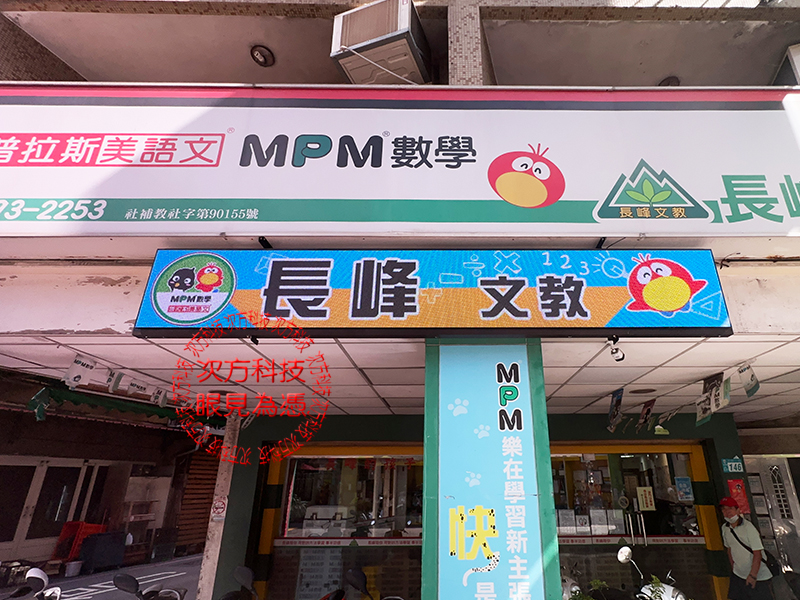 LED字幕機 新莊 長峰補習班 P5