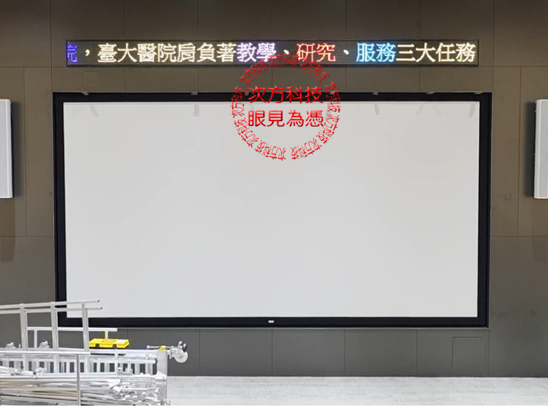 LED跑馬燈 台北 台大醫院