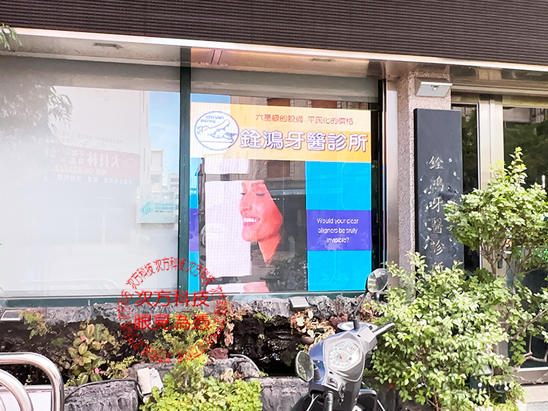 LED透明電視牆 彰化 銓鴻牙醫
