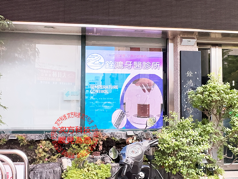 LED透明電視牆 彰化 銓鴻牙醫