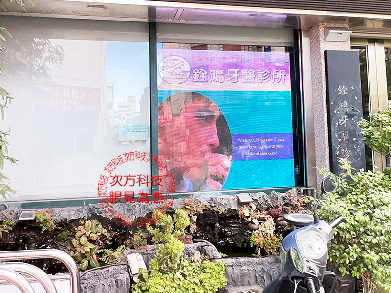 LED透明電視牆 彰化 銓鴻牙醫