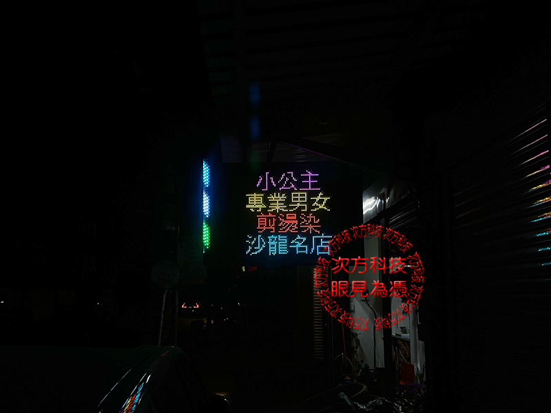 LED跑馬燈 桃園 小公主美髮