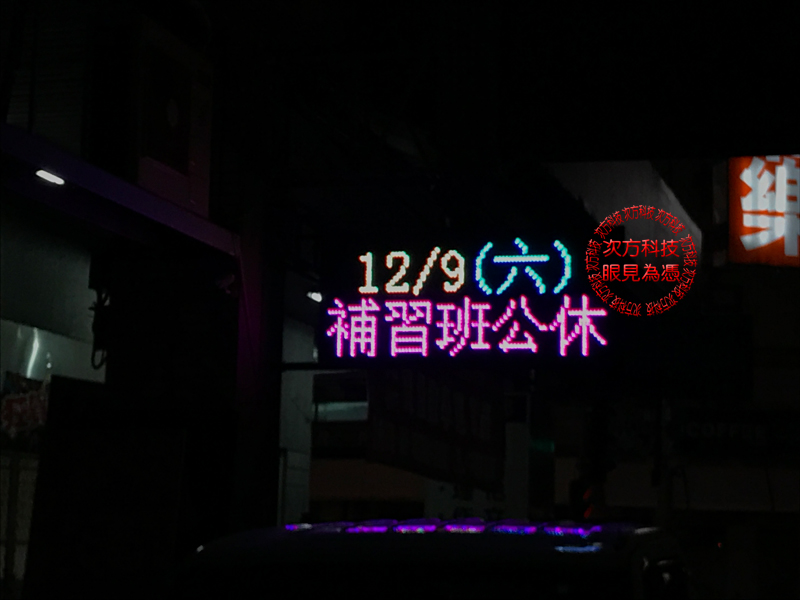 LED跑馬燈 台中 聞道補習班