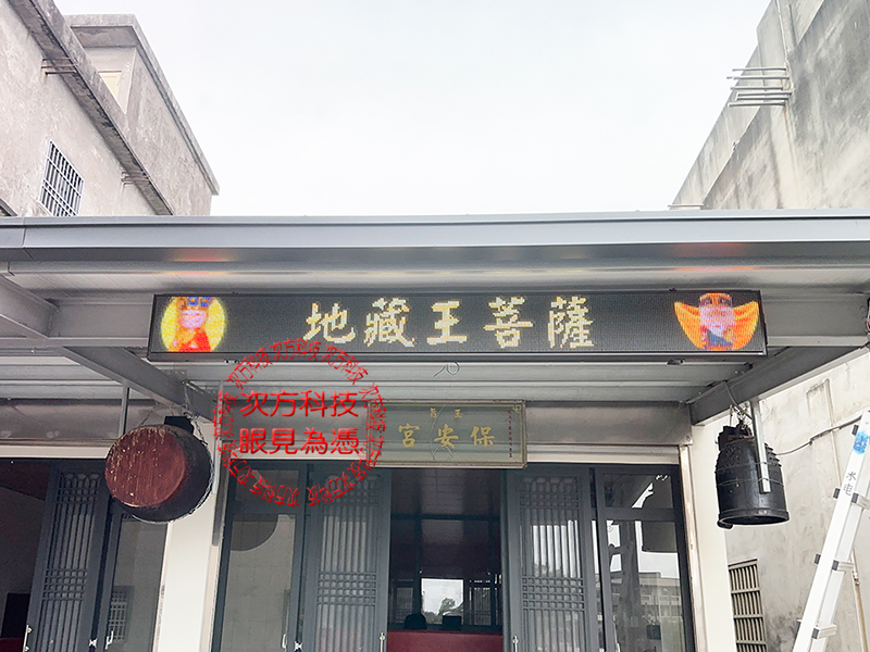 LED跑馬燈 雲林 保安宮 宮廟