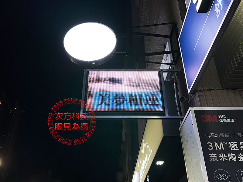 LED跑馬燈 新莊 享眠與夢床墊