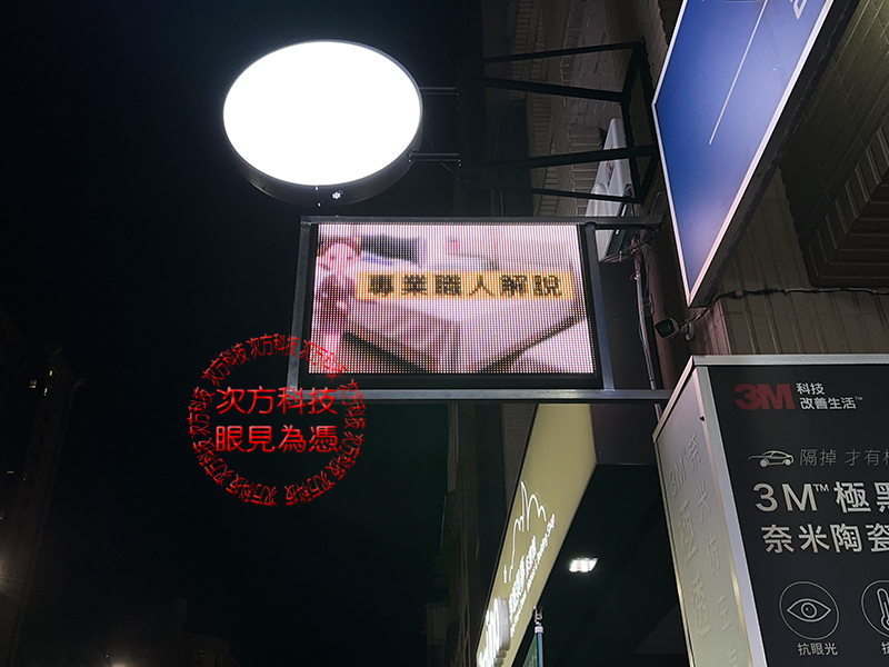 LED跑馬燈 新莊 享眠與夢床墊