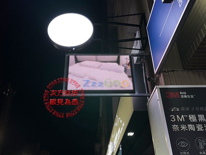 LED跑馬燈 新莊 享眠與夢床墊