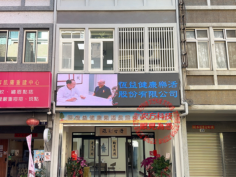 LED字幕機 台中 恆益長照 P5