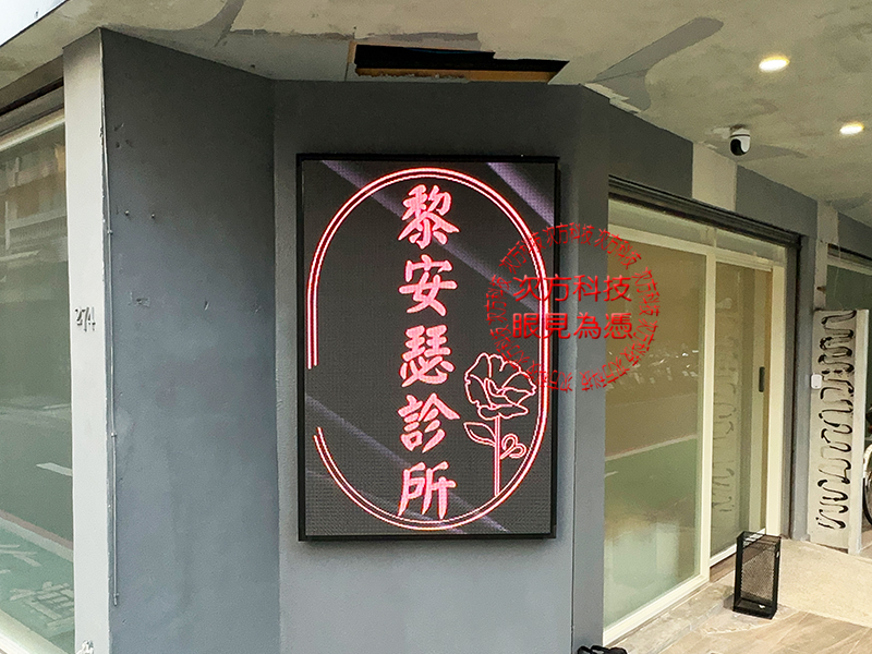 LED字幕機 黎安瑟醫美診所 P5