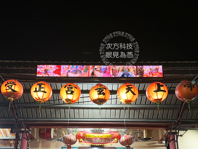 LED跑馬燈 雲林莿桐 受正宮
