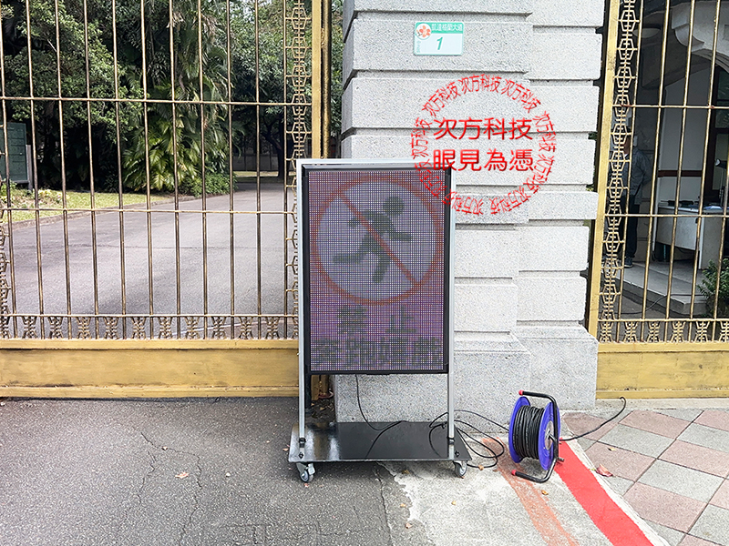LED跑馬燈 台北 台北賓館