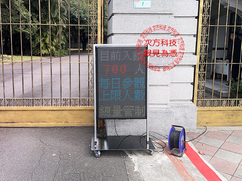LED跑馬燈 台北 台北賓館