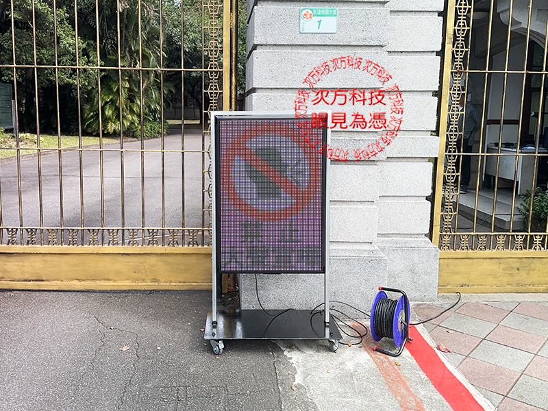 LED跑馬燈 台北 台北賓館