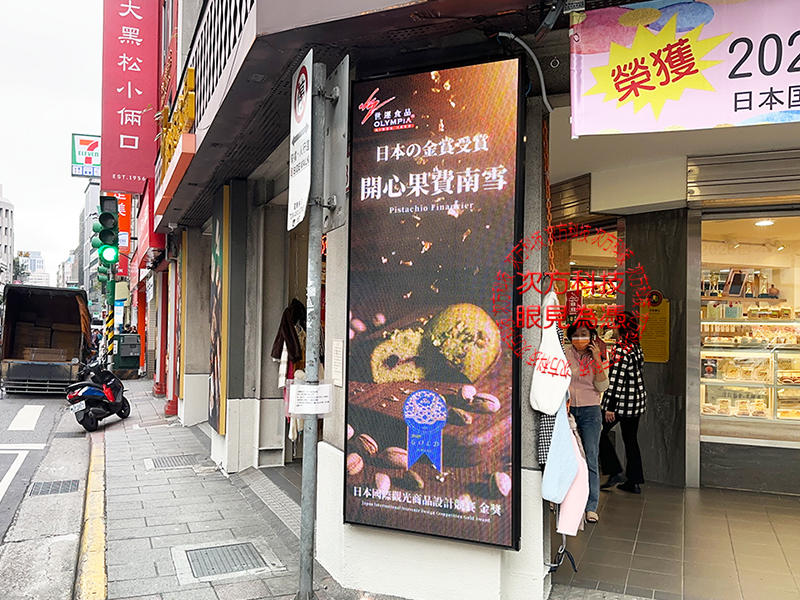 LED跑馬燈 台北 世運食品 P5 