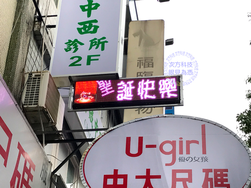 LED跑馬燈 台北 秀娥中西醫