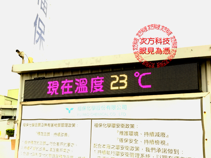 LED跑馬燈 桃園觀音 福保化學
