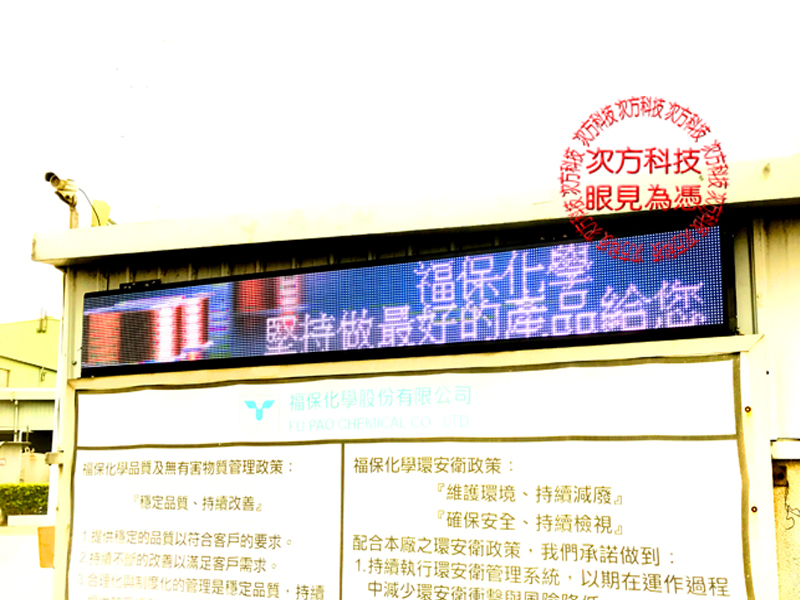 LED跑馬燈 桃園觀音 福保化學