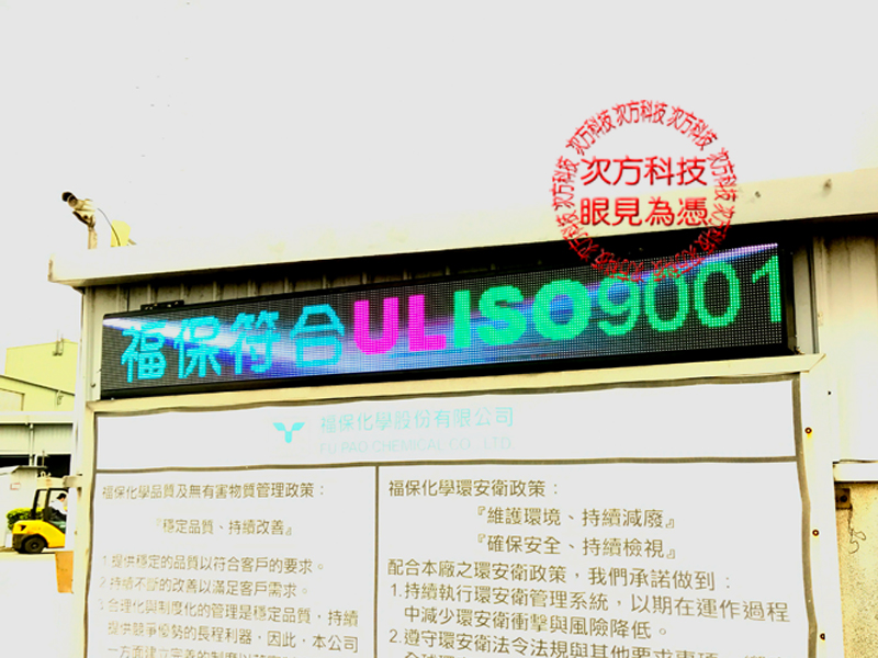 LED跑馬燈 桃園觀音 福保化學