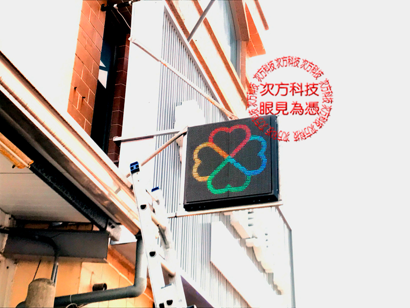 LED跑馬燈 高雄 康仕美診所