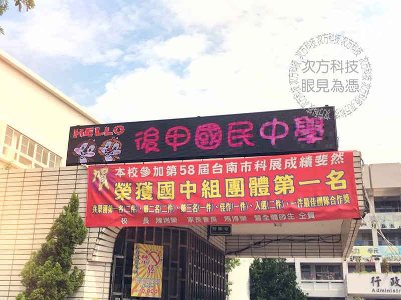 LED電視牆 台南東區 後甲國中