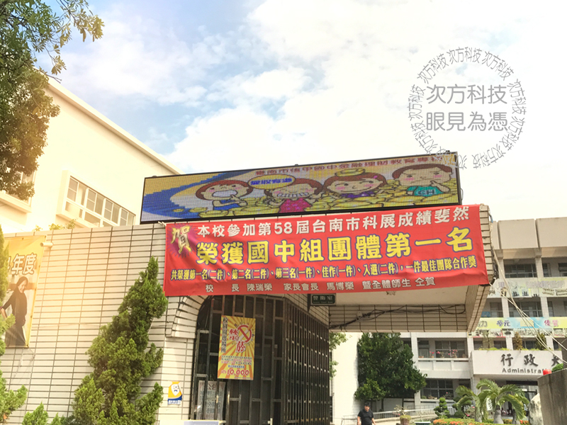 LED電視牆 台南東區 後甲國中