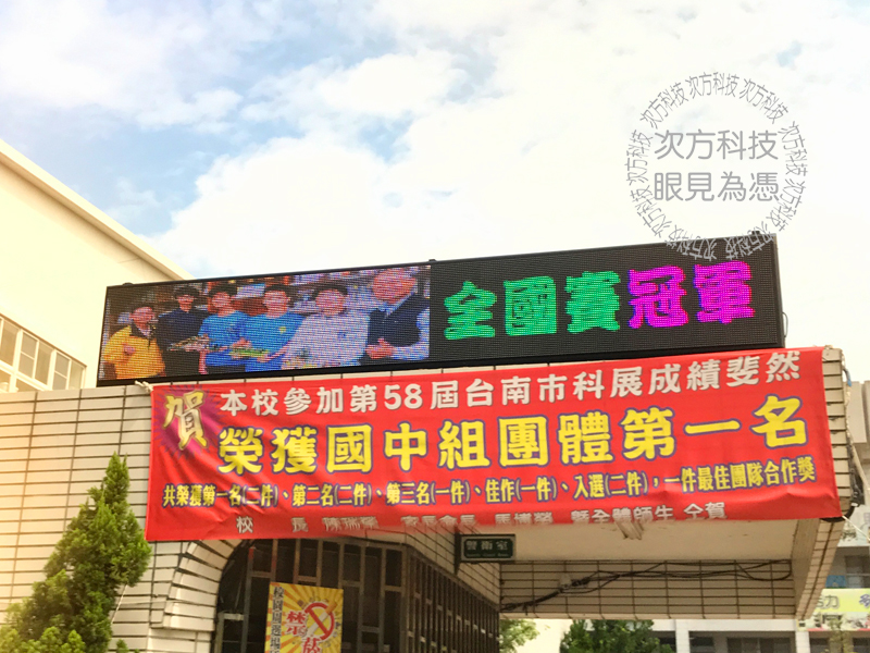 LED電視牆 台南東區 後甲國中