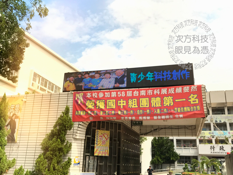 LED電視牆 台南東區 後甲國中