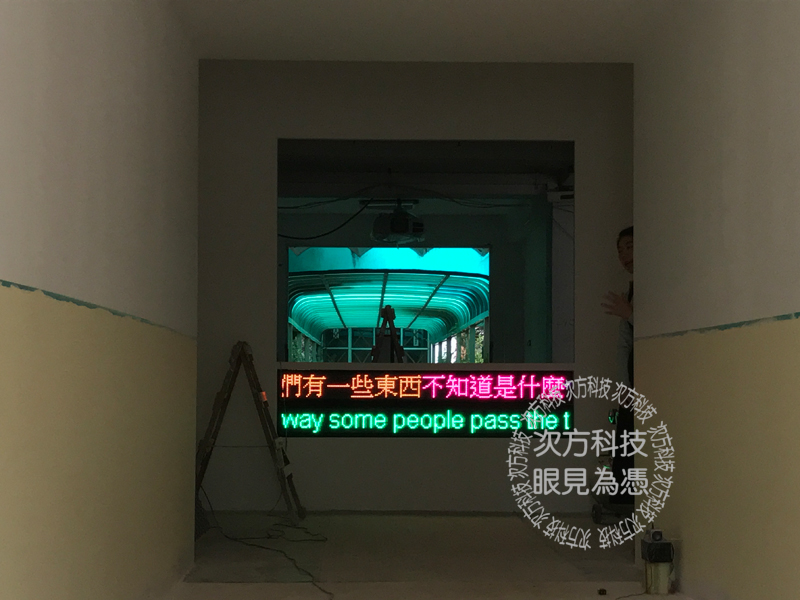 LED跑馬燈 台北 生活美學