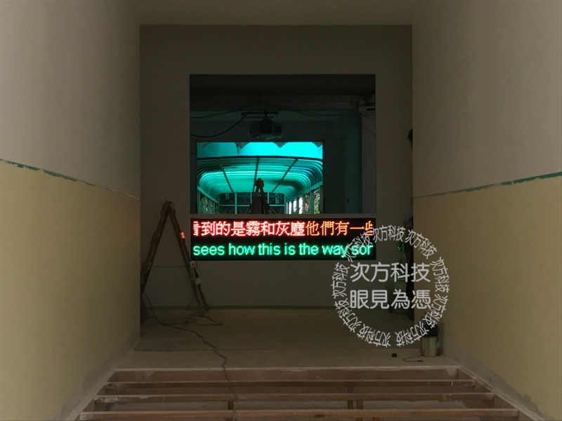 LED跑馬燈 台北 生活美學