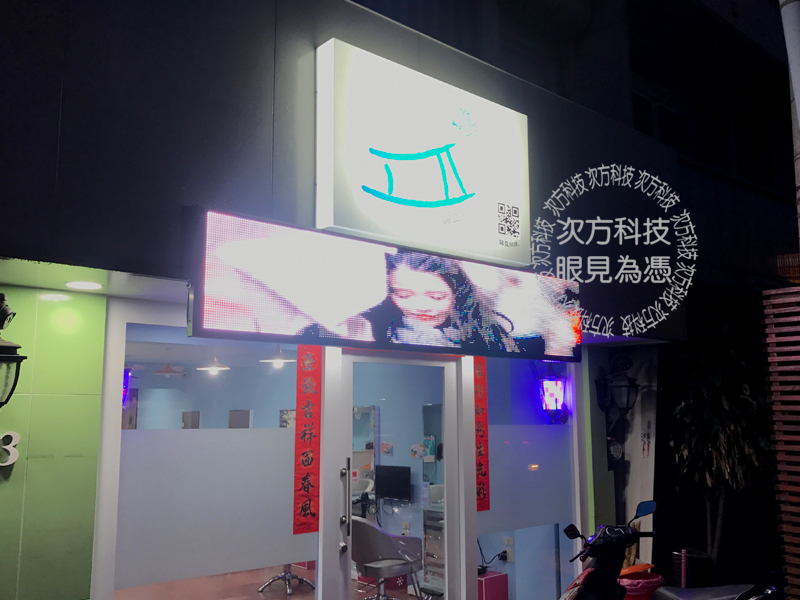 LED跑馬燈 彰化市 諾亞髮型
