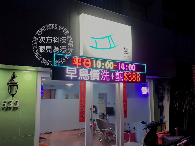 LED跑馬燈 彰化市 諾亞髮型
