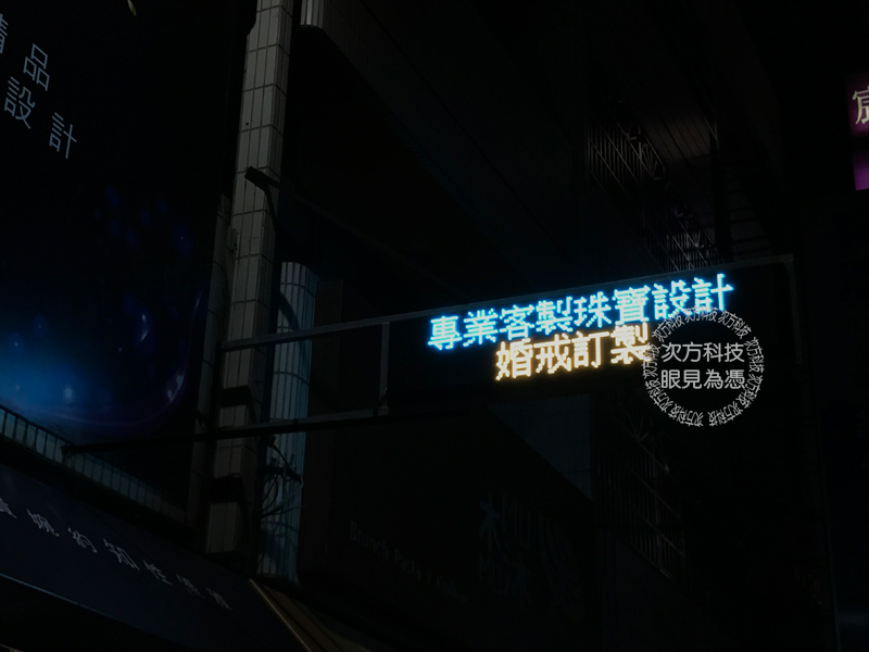 LED跑馬燈 台中西區 承豐珠寶