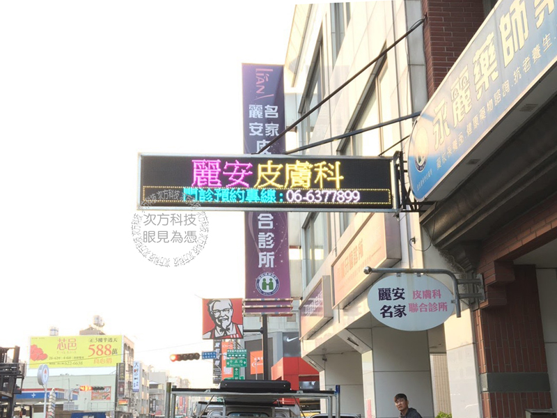 LED字幕機 台南 麗安皮膚科