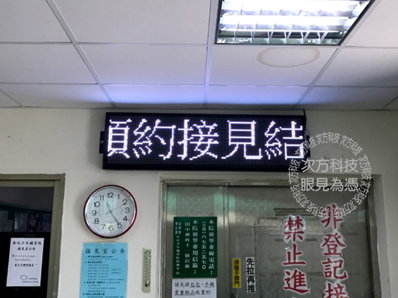 LED字幕機 彰化 少年輔育院