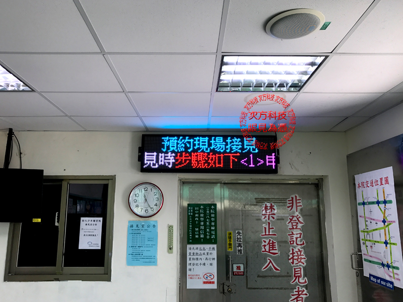 LED字幕機 彰化 少年輔育院