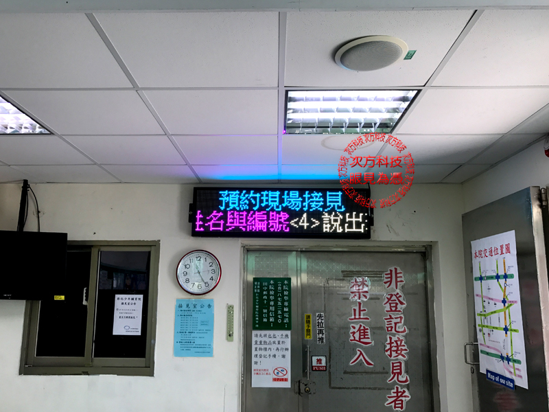 LED字幕機 彰化 少年輔育院