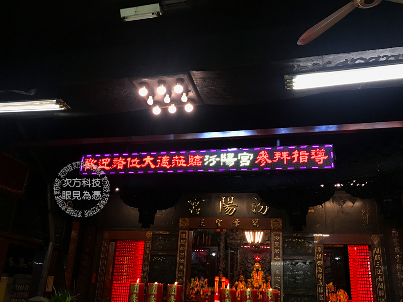 LED字幕機 台北北投 汾陽宮